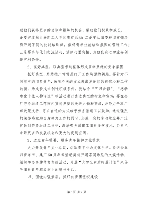 电化厂团委工作计划.docx