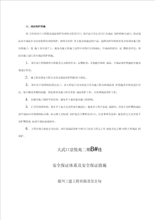 卓顶精文质量保证体系及质量保证措施