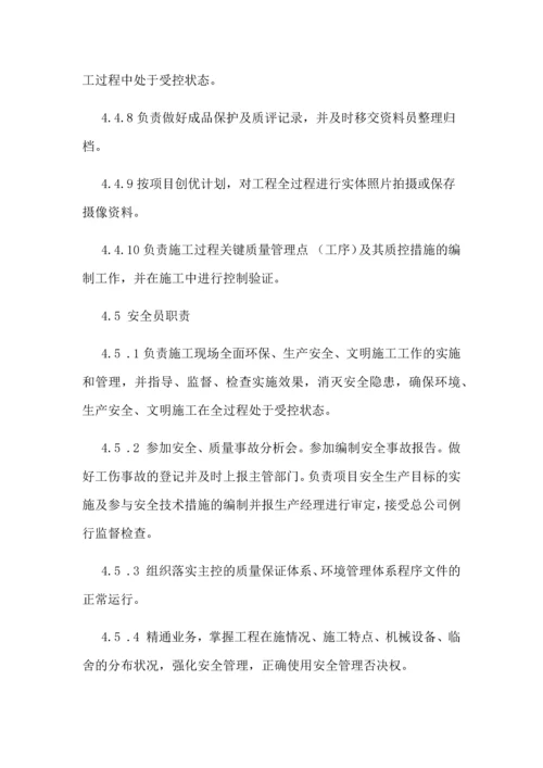 项目部管理人员岗位责任制度.docx