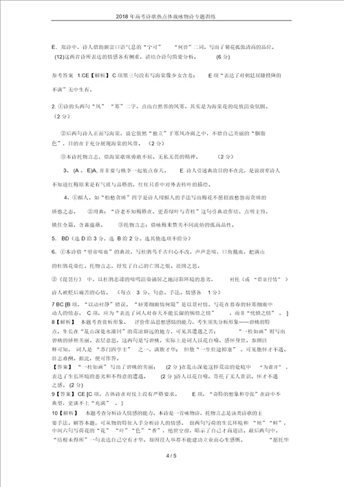 2018年高考诗歌热点体裁咏物诗专题训练