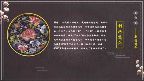 中国风刺绣讲解通用PPT课件