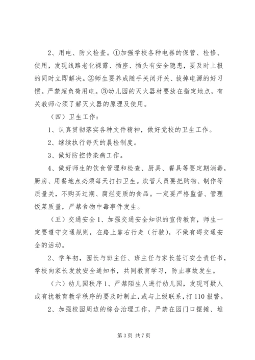 幼儿园交通安全工作计划范文.docx