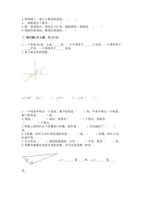 人教版四年级上册数学第三单元《角的度量》测试卷附参考答案【培优】.docx
