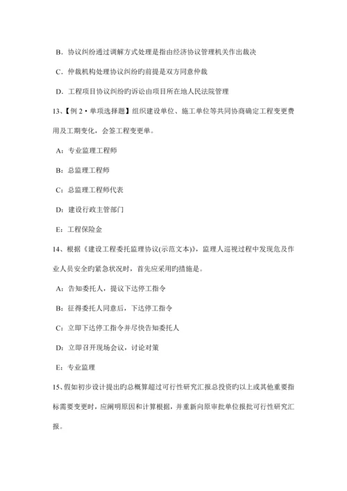 2023年河南省监理工程师合同管理合同争议的解决考试题.docx