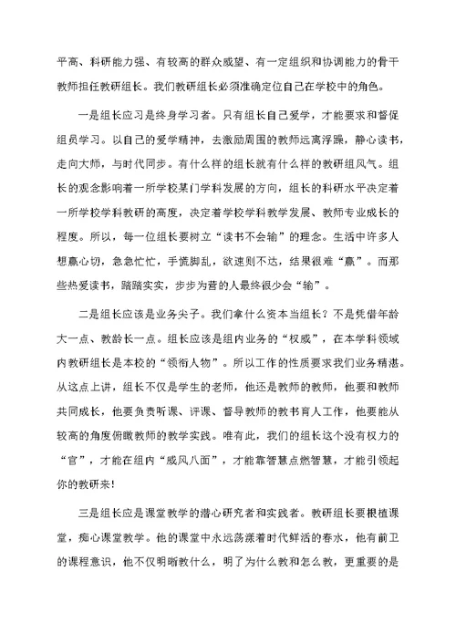 教研组长开会发言稿范文