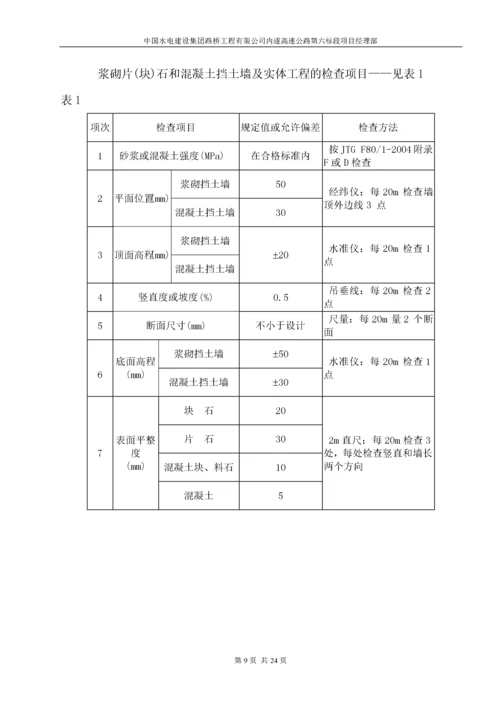 挡土墙施工方案及工艺.docx