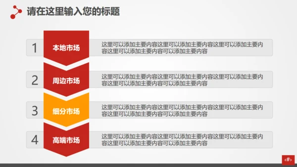 主题演讲者麦克风通用PPT模板