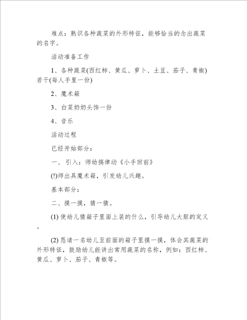 小班音乐蔬菜汤教案反思