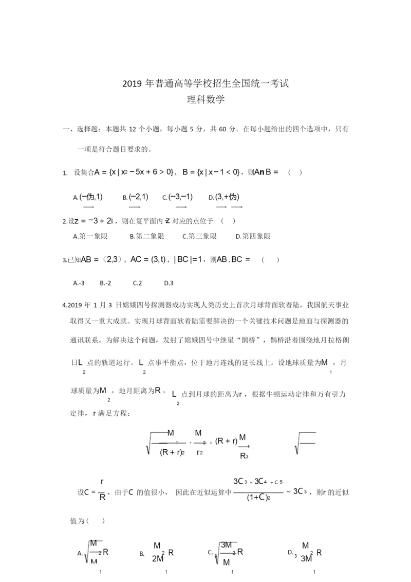 2019年高考理科数学全国2卷5.docx