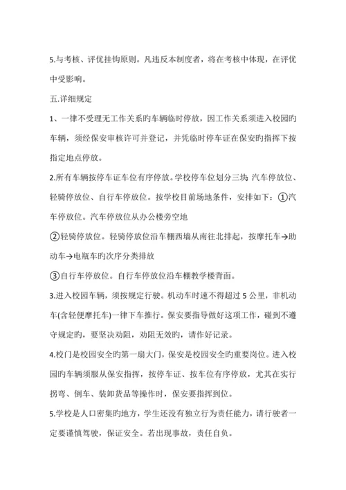 校园车辆停放管理规定.docx