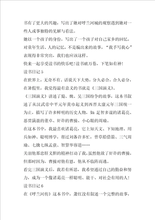 9年级读书日记300字7篇