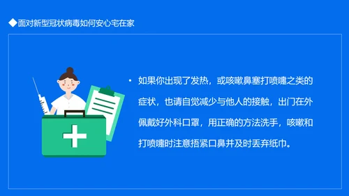 冠状病毒讲解课件动态PPT模板