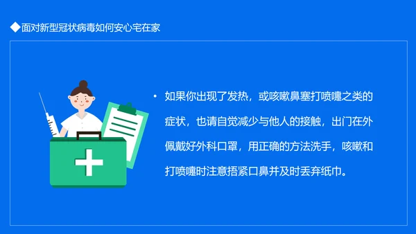 冠状病毒讲解课件动态PPT模板