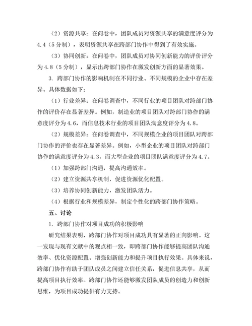 跨部门协作对项目成功的影响研究