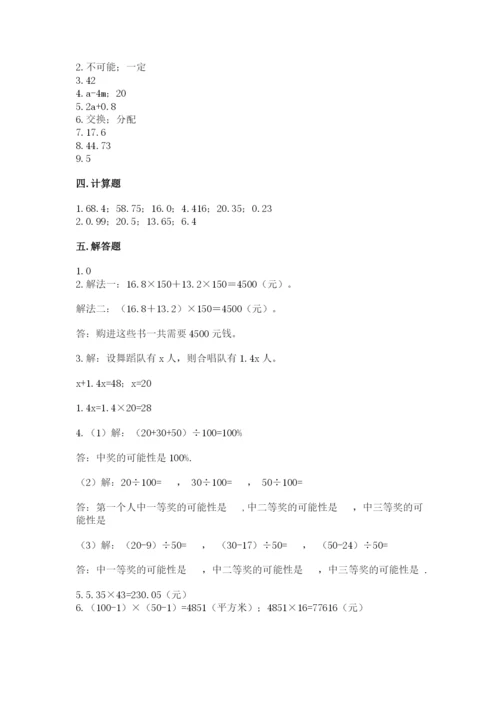 人教版数学五年级上册期末考试试卷附答案（达标题）.docx
