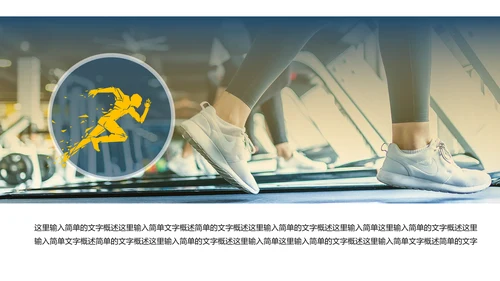 动感时尚跑步健身运动跑步田径运动比赛PPT模板