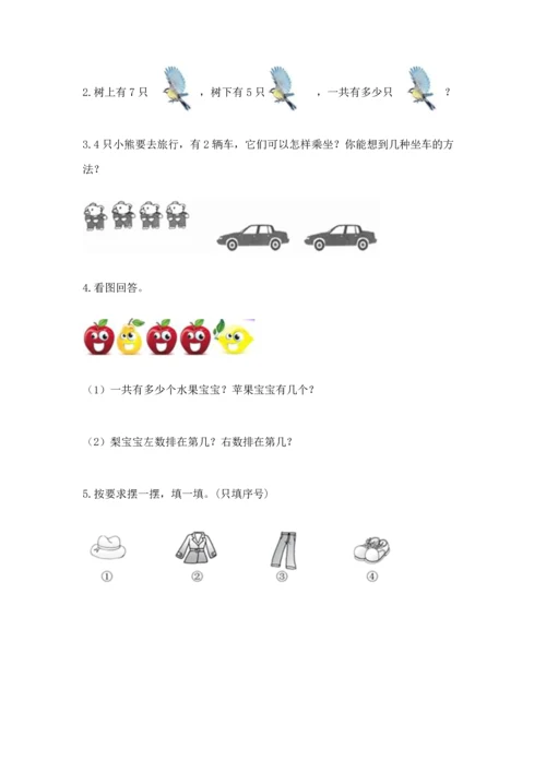 一年级上册数学期中测试卷及参考答案【b卷】.docx