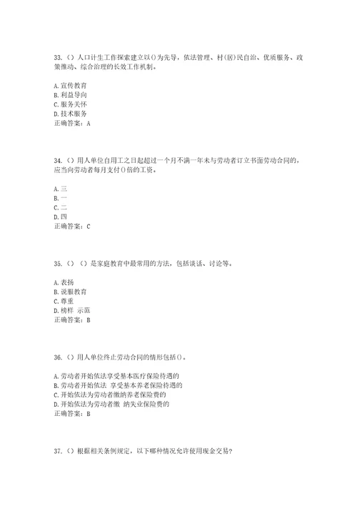 2023年甘肃省天水市武山县咀头乡社区工作人员考试模拟试题及答案