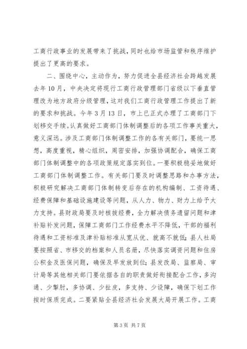 副县长在全县工商行政管理工作会议上的讲话.docx