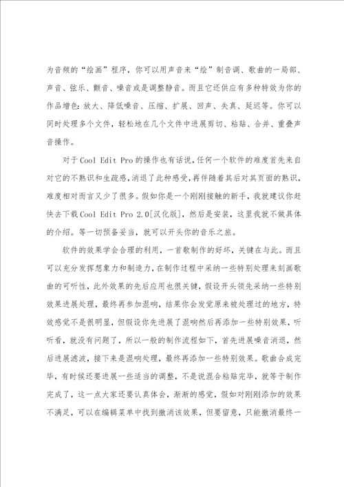 音乐实习报告范文