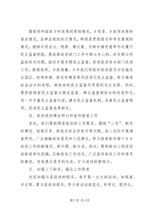 政协XX年工作计划.docx