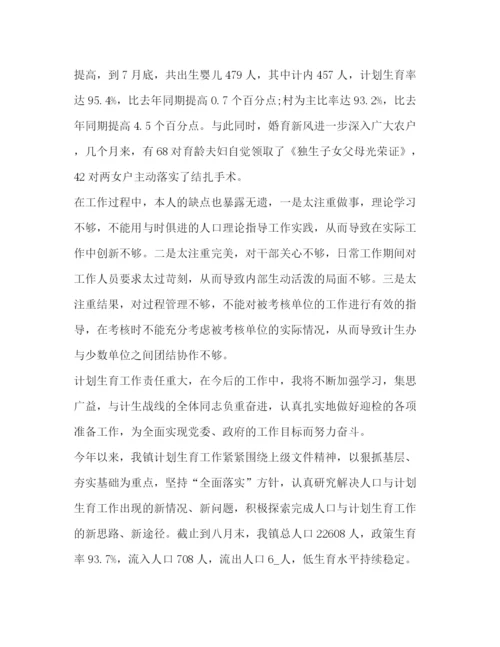 精编之委托书计划生育工作总结新版.docx