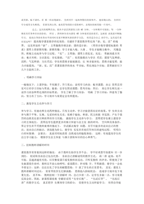 如何提高课堂实效1