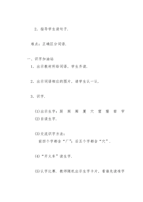 部编版二年级下《语文园地五》教学设计2.docx