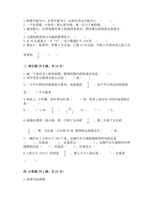 小学数学六年级上册期末模拟卷附答案（轻巧夺冠）.docx