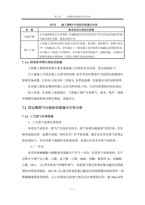 工程污染防治措施可行性分析.docx