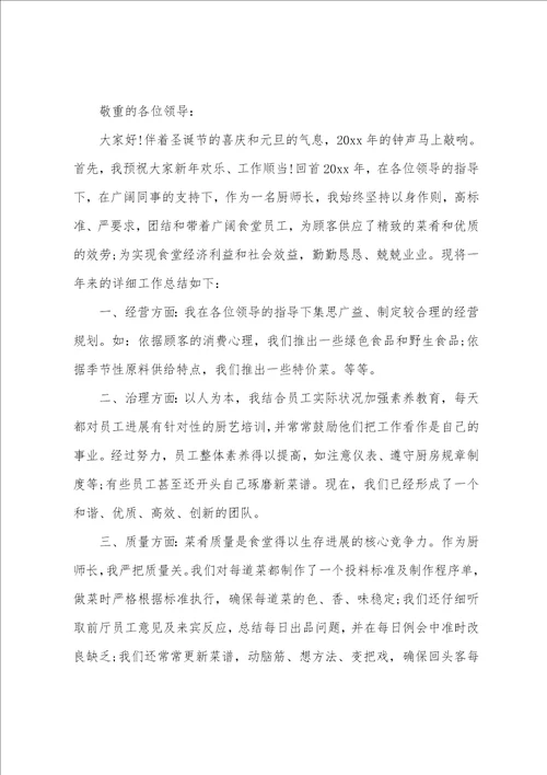 厨师年终个人工作总结15篇