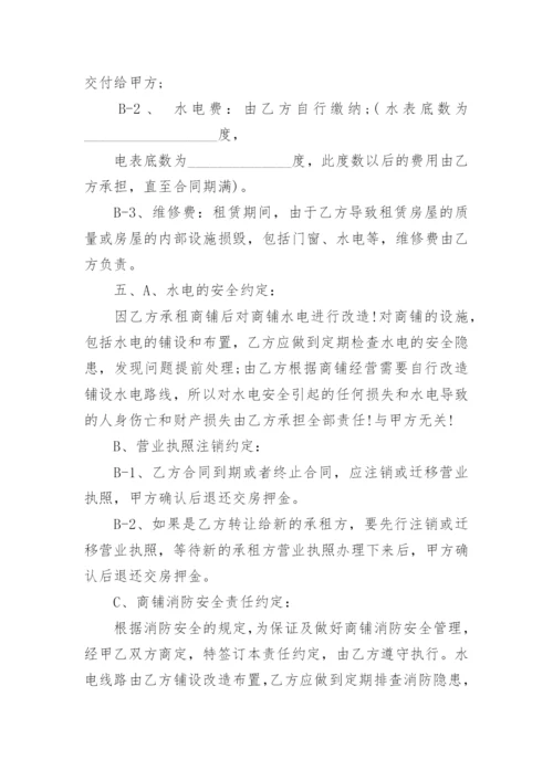 商铺租赁合同_7.docx