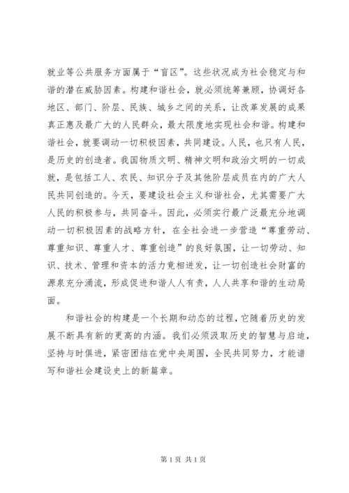 科学社会主义一般原则的认识.docx