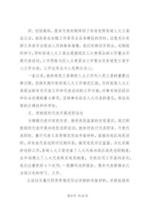 XX街道人大工委上半年工作汇报.docx