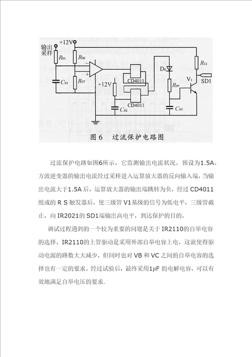 一种超低成本逆变电源分析与应用
