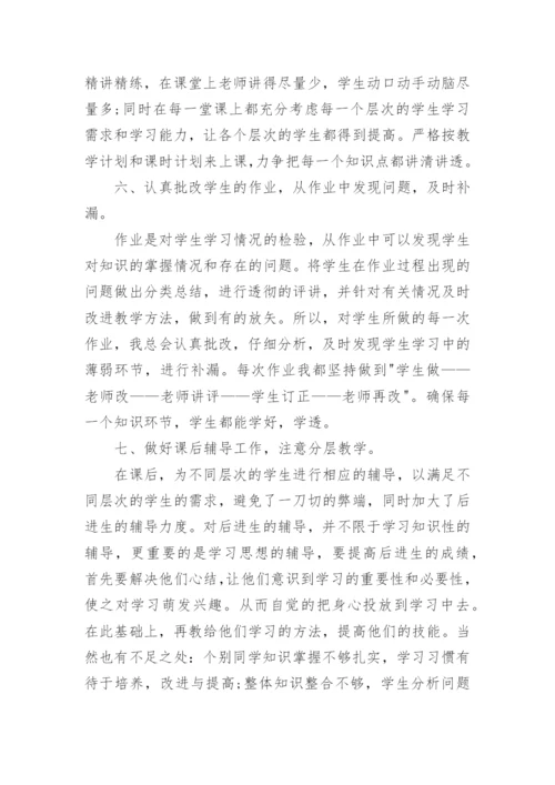 五年级下册数学教学工作总结.docx