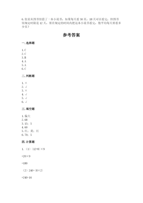 苏教版小学数学四年级上册期末卷及完整答案（夺冠）.docx