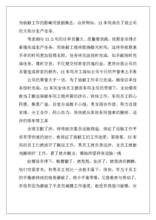 2022年表扬全体员工的表扬信四篇