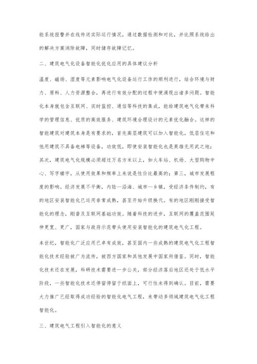 浅析建筑电气工程的智能化技术应用胡波.docx