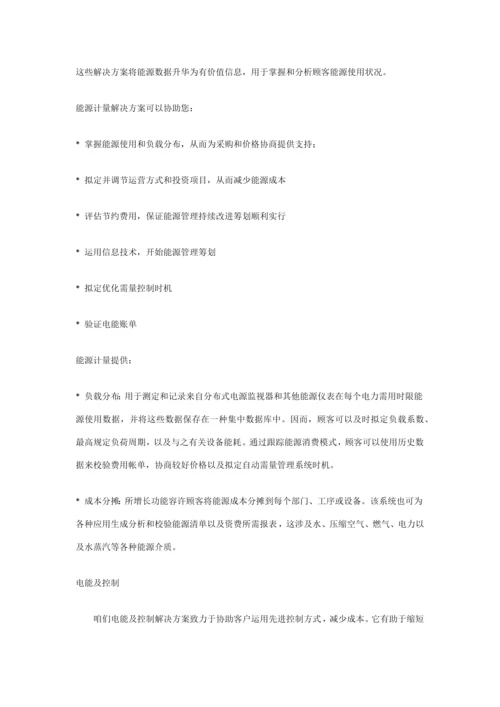 罗克韦尔自动化能源管理系统概述样本.docx