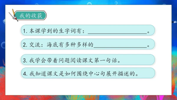 【核心素养】部编版语文三年级下册-23. 海底世界 第1课时（课件）