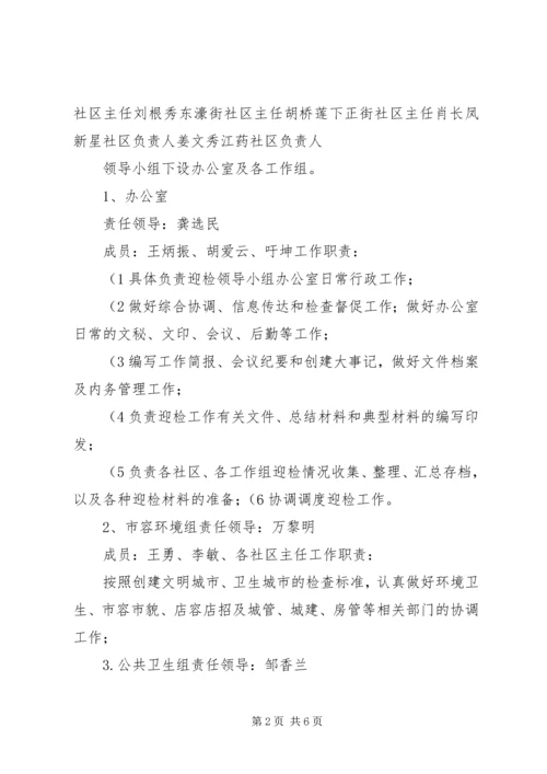 城市公共文明指数测评工作迎检汇报材料 (2).docx