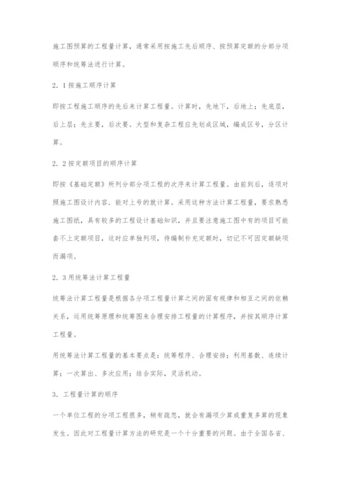 工程量清单计价方法研究.docx