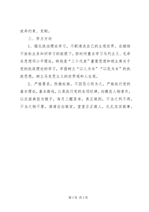 公务员纪律教育活动自查反思材料精编.docx