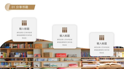 褐色简约风教师读书分享会PPT模板