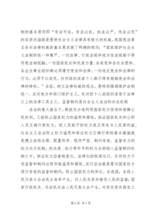 社会主义法治理念学习心得十五 (3).docx