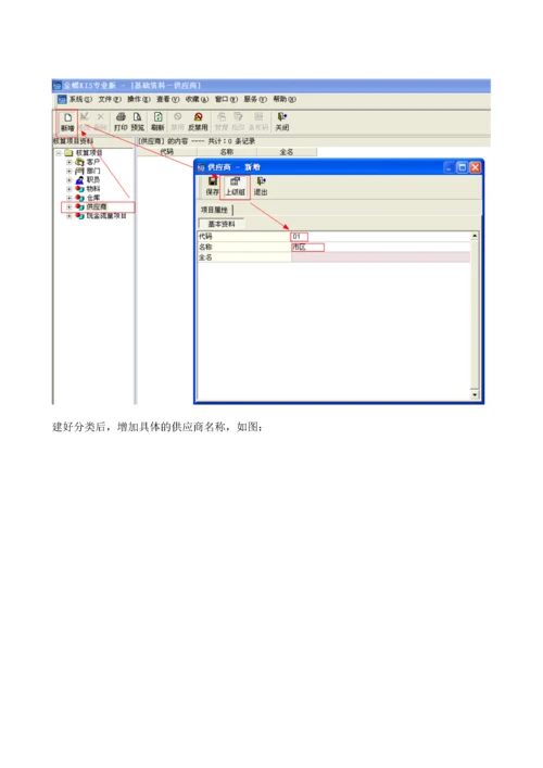 金蝶专业版财务操作流程文档.docx