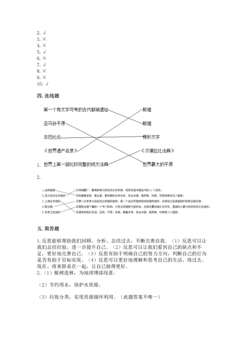 六年级下册道德与法治 《期末测试卷》附参考答案ab卷.docx