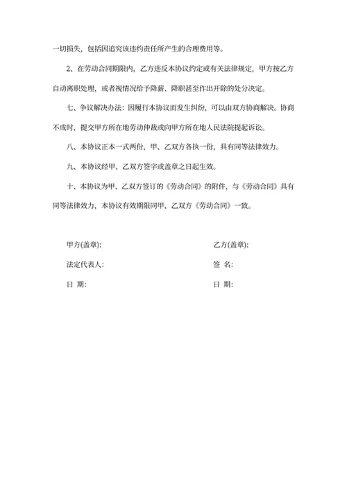 公司员工保密协议