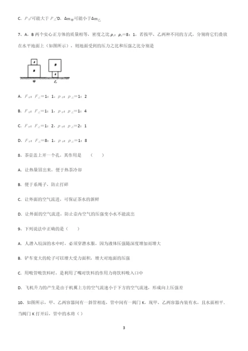 (带答案)初中八年级物理压强基础知识点归纳总结.docx